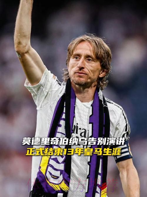 莫德里奇告别卡塞米罗:你是最好的贴身护卫 莫德里奇告别卡塞米罗:你是最好的贴身护卫
